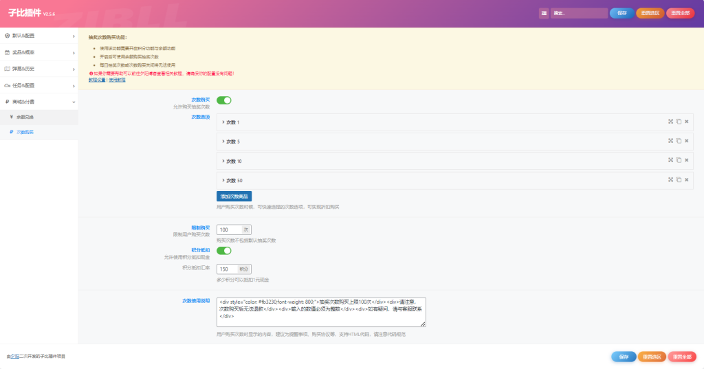 图片[3]-子比主题抽奖插件最新版V2.6.8授权版-寒江资源网