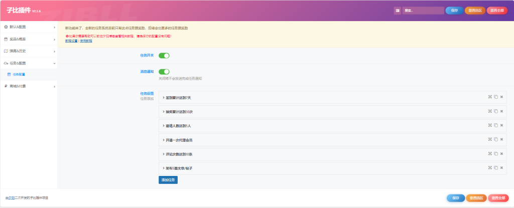 图片[5]-子比主题抽奖插件最新版V2.6.8授权版-寒江资源网