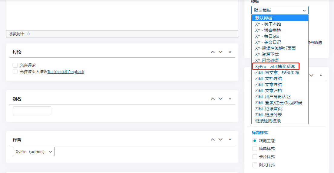 图片[14]-子比主题抽奖插件最新版V2.6.8授权版-寒江资源网