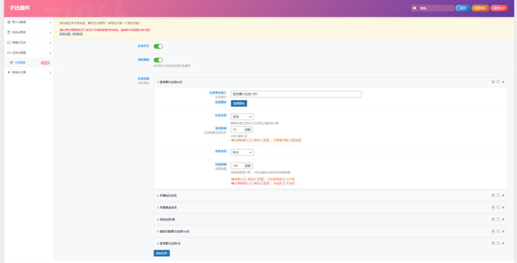 图片[11]-子比主题抽奖插件最新版V2.6.8授权版-寒江资源网