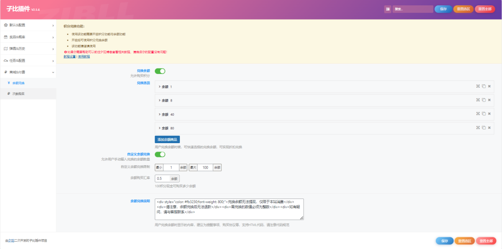 图片[6]-子比主题抽奖插件最新版V2.6.8授权版-寒江资源网