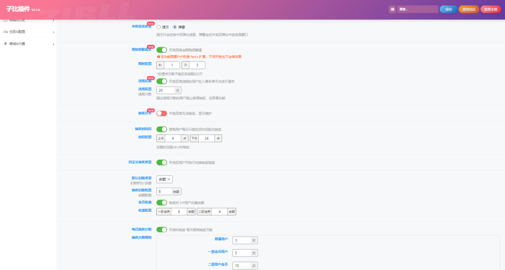 图片[2]-子比主题抽奖插件最新版V2.6.8授权版-寒江资源网