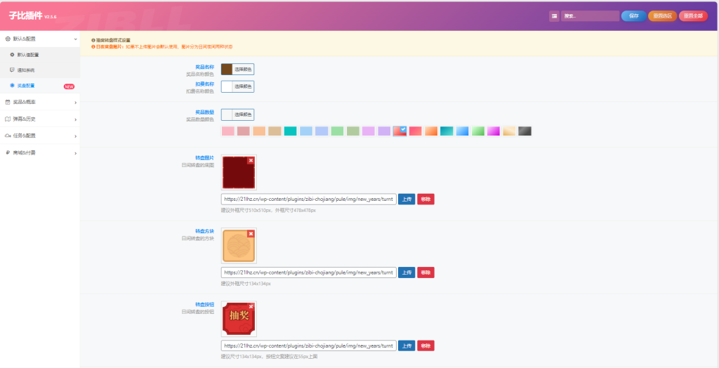 图片[4]-子比主题抽奖插件最新版V2.6.8授权版-寒江资源网