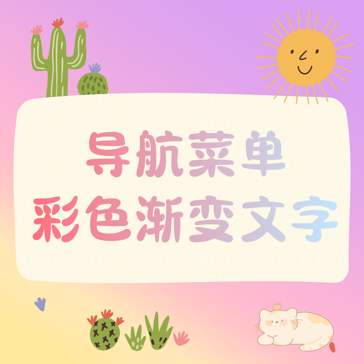 子比主题美化-给导航菜单添加彩色渐变文字-寒江资源网