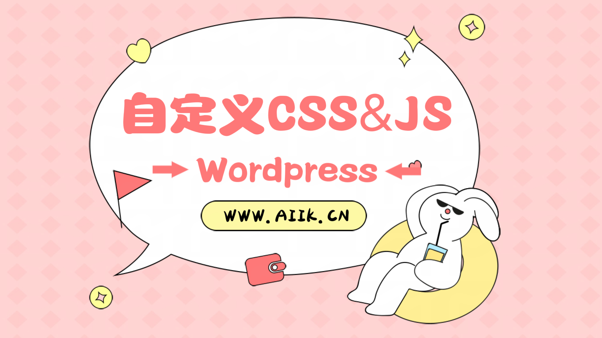 子比主题美化–Wordpress文章或页面添加自定义CSS和JS-寒江资源网