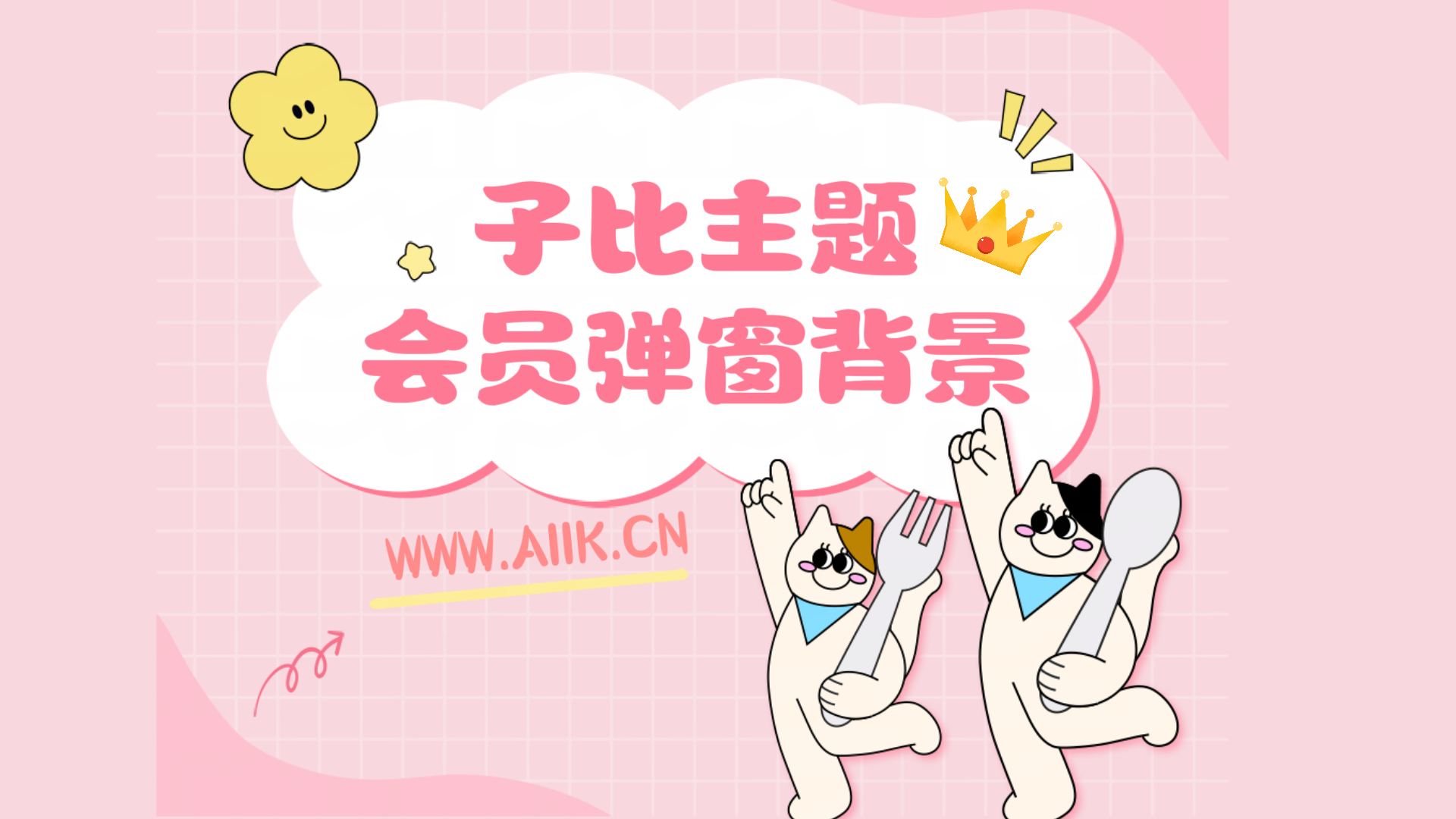 子比主题美化-会员购买弹窗增加背景图-寒江资源网