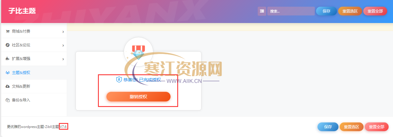 图片[2]-2024Zibll子比主题最新版-V7.6版本源码 免授权2024-02-01-寒江资源网