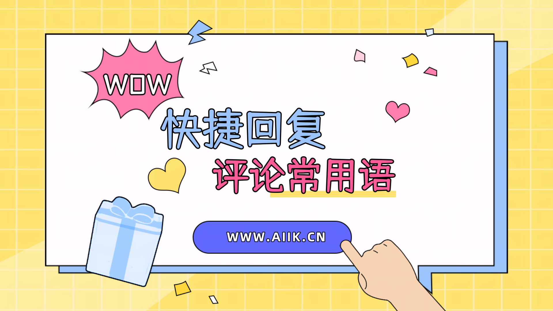 子比主题美化-添加快捷回复(文章评论常用语功能)-寒江资源网