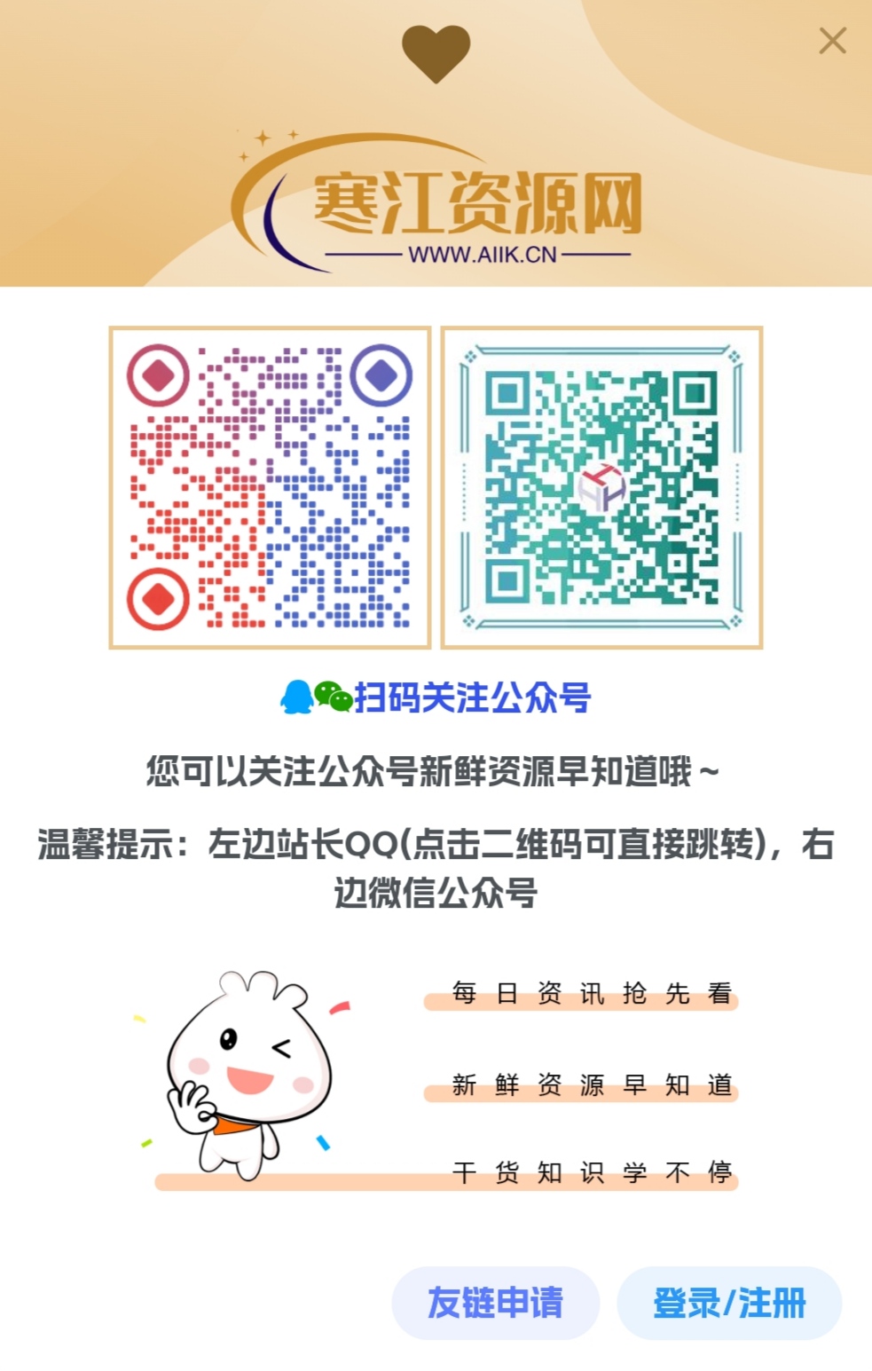 图片[1]-子比主题美化-访问网站弹窗公告美化-寒江资源网