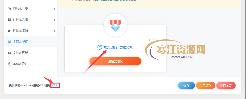 图片[2]-2024Zibll子比主题最新版-V7.7版本源码 免授权-寒江资源网