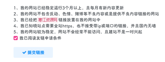 图片[2]-子比主题美化-友情链接 申请友链强制勾选条款-寒江资源网
