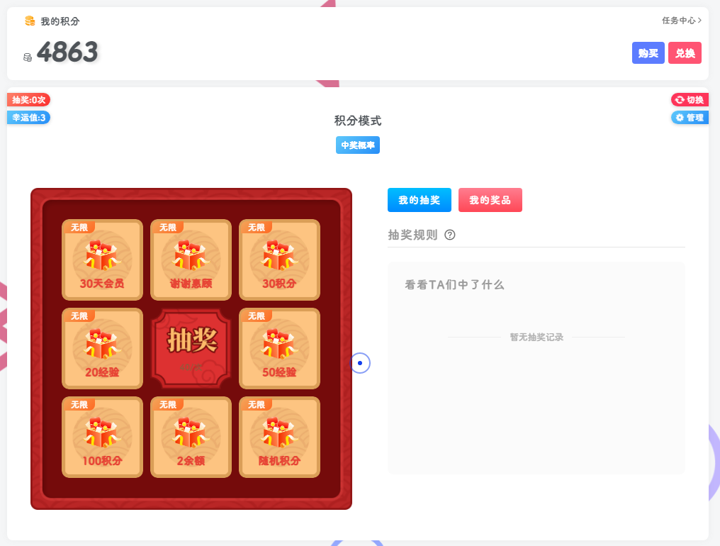 图片[9]-子比主题抽奖插件最新版V2.6.8授权版-寒江资源网