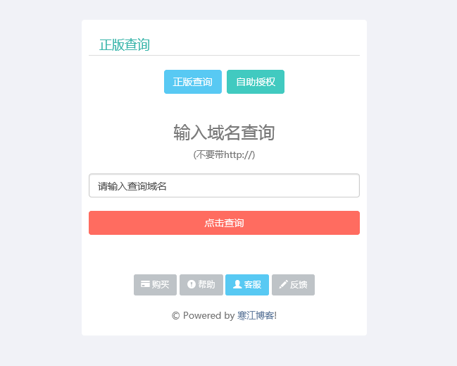 域名授权系统：盗版追踪、IP域名双授权、在线加密-寒江资源网