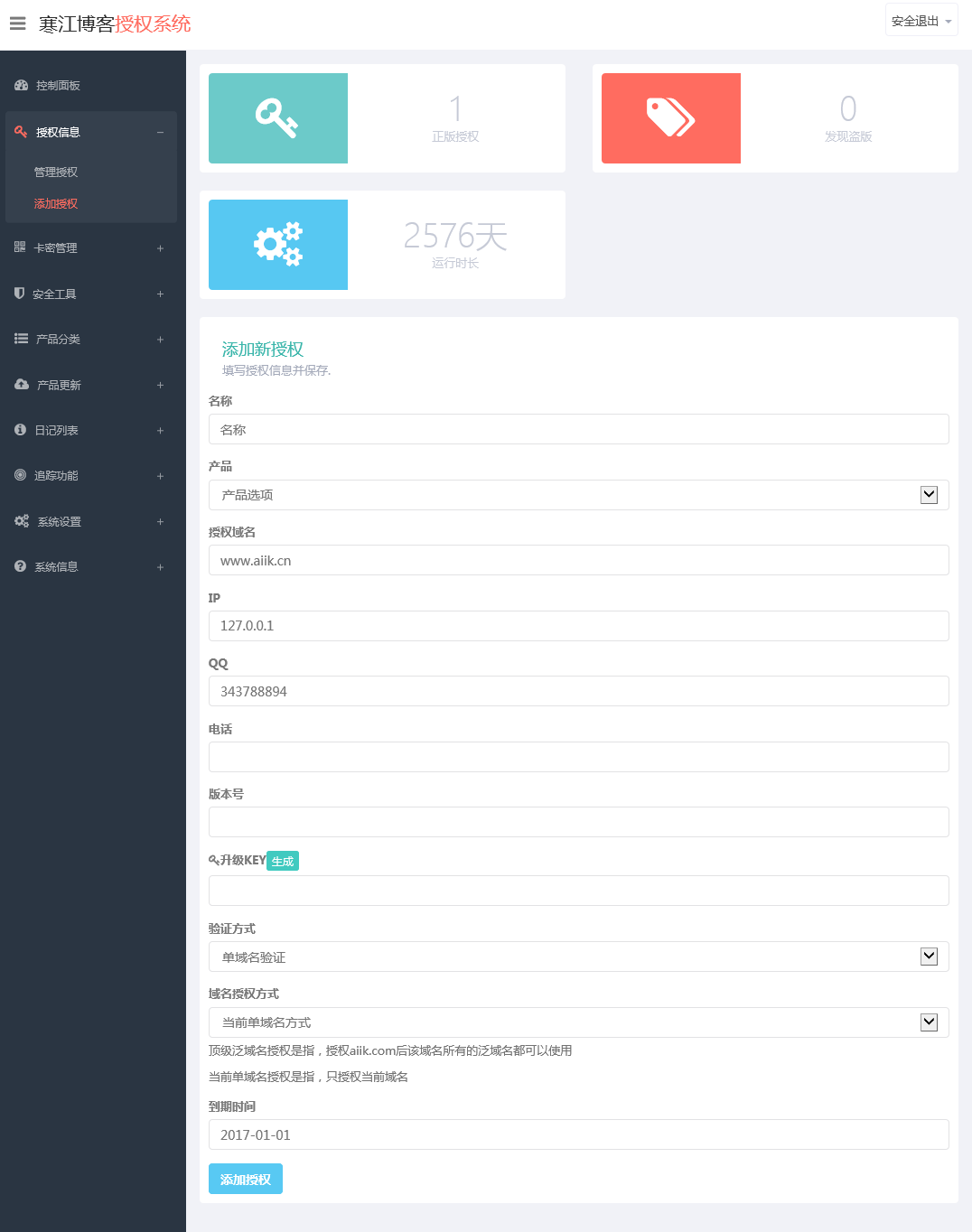 图片[2]-域名授权系统：盗版追踪、IP域名双授权、在线加密-寒江资源网