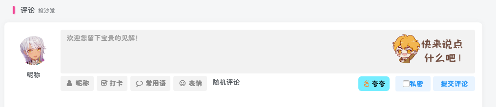 图片[1]-子比主题美化-给网站评论框添加背景图-寒江资源网