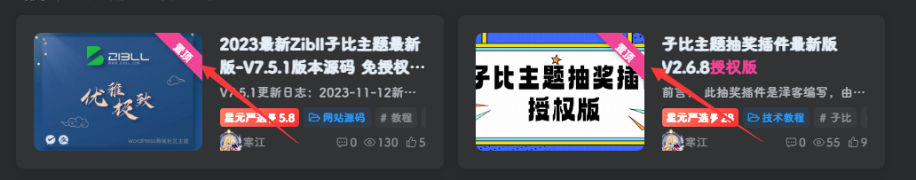 图片[1]-子比主题美化-置顶角标美化-寒江资源网