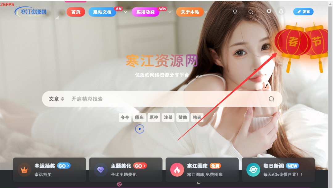 图片[1]-子比主题美化-给网站右上角挂两个灯笼🏮-寒江资源网
