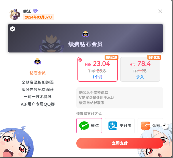 图片[1]-子比主题美化-会员购买弹窗增加背景图-寒江资源网