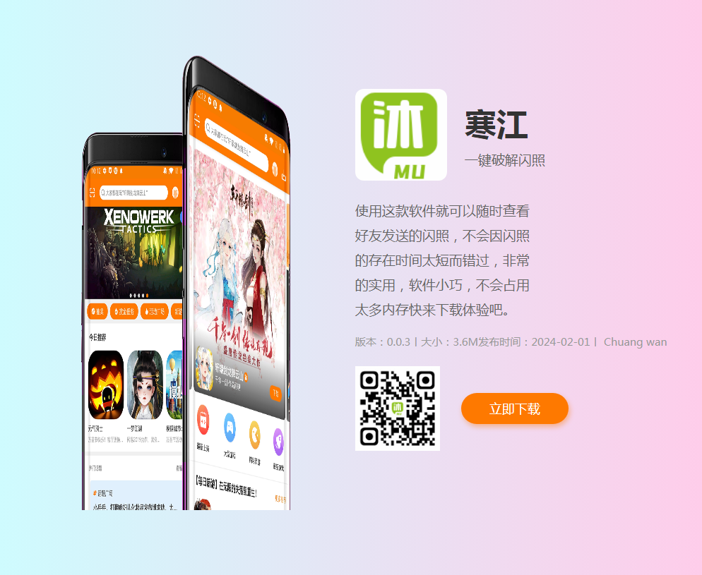 自适应APP下载页-HTML源码-寒江资源网