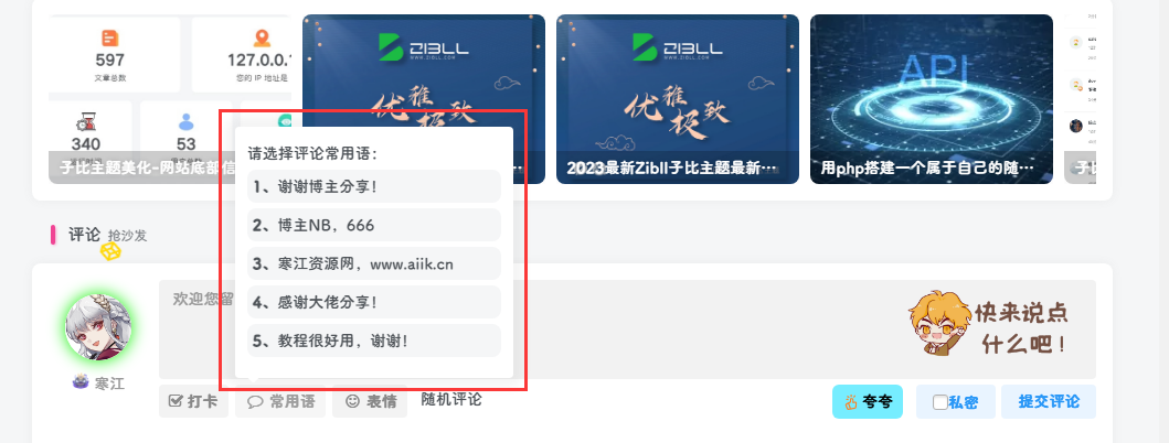 图片[1]-子比主题美化-添加快捷回复(文章评论常用语功能)-寒江资源网