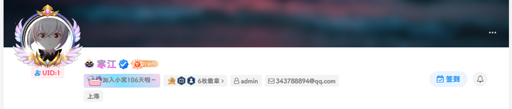 图片[1]-子比主题美化-用户中心和用户主页头部添加ID展示和加入时间-寒江资源网