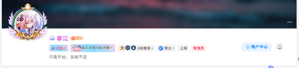 图片[2]-子比主题美化-用户中心和用户主页头部添加ID展示和加入时间-寒江资源网