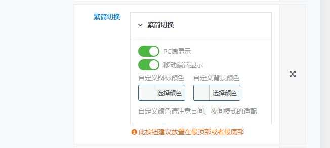 图片[1]-子比主题美化 – 悬浮按钮添加繁简切换-寒江资源网