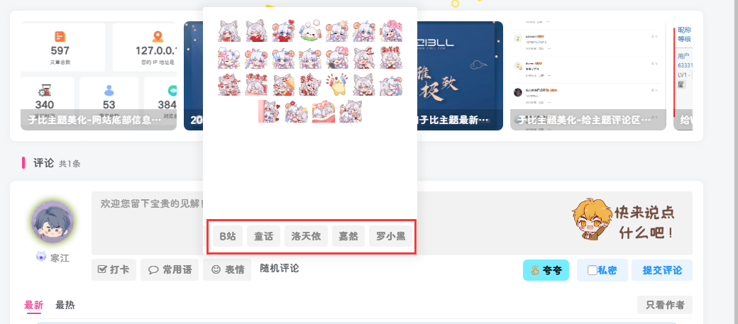 图片[5]-子比主题美化-添加自定义表情包-寒江资源网