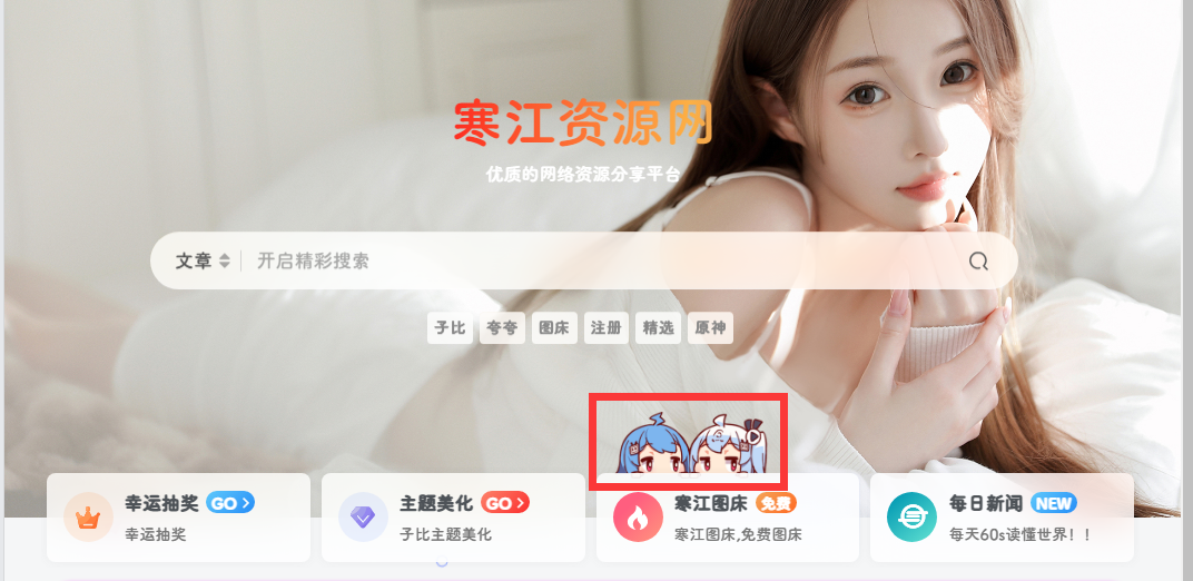 图片[1]-子比主题美化-多功能组件添加一个二次元卡通人物-寒江资源网