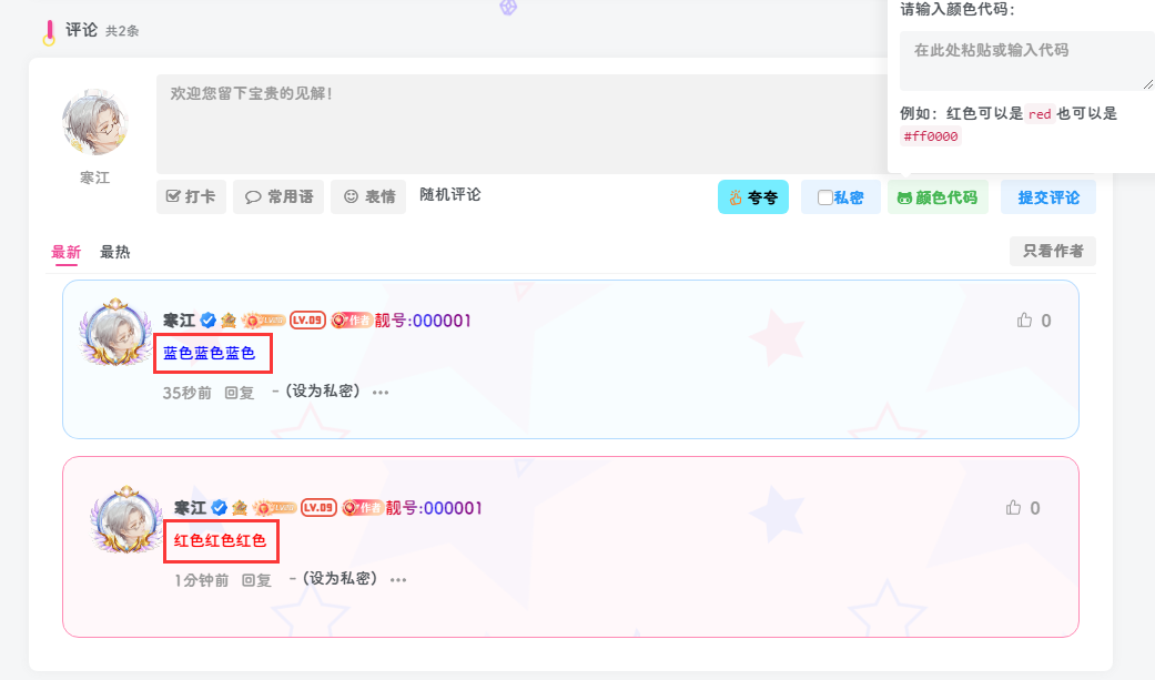 图片[1]-子比主题美化-评论内容自定义颜色-寒江资源网