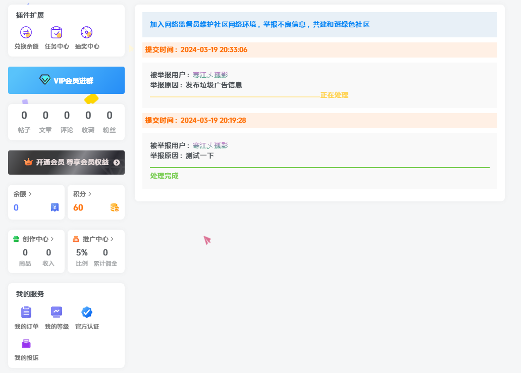 图片[1]-子比主题-给用户中心增加一个我的投诉页面-寒江资源网