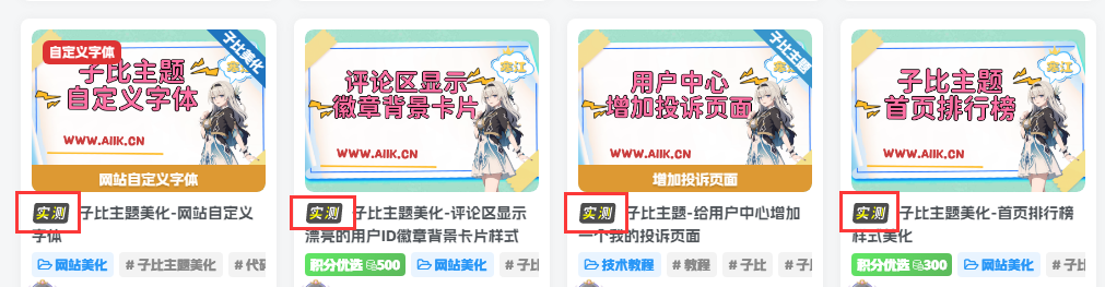 图片[1]-子比主题美化-文章标题增加实测图标-寒江资源网