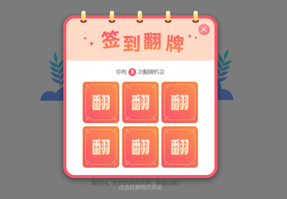 图片[13]-子比主题抽奖插件最新版V2.6.8授权版-寒江资源网