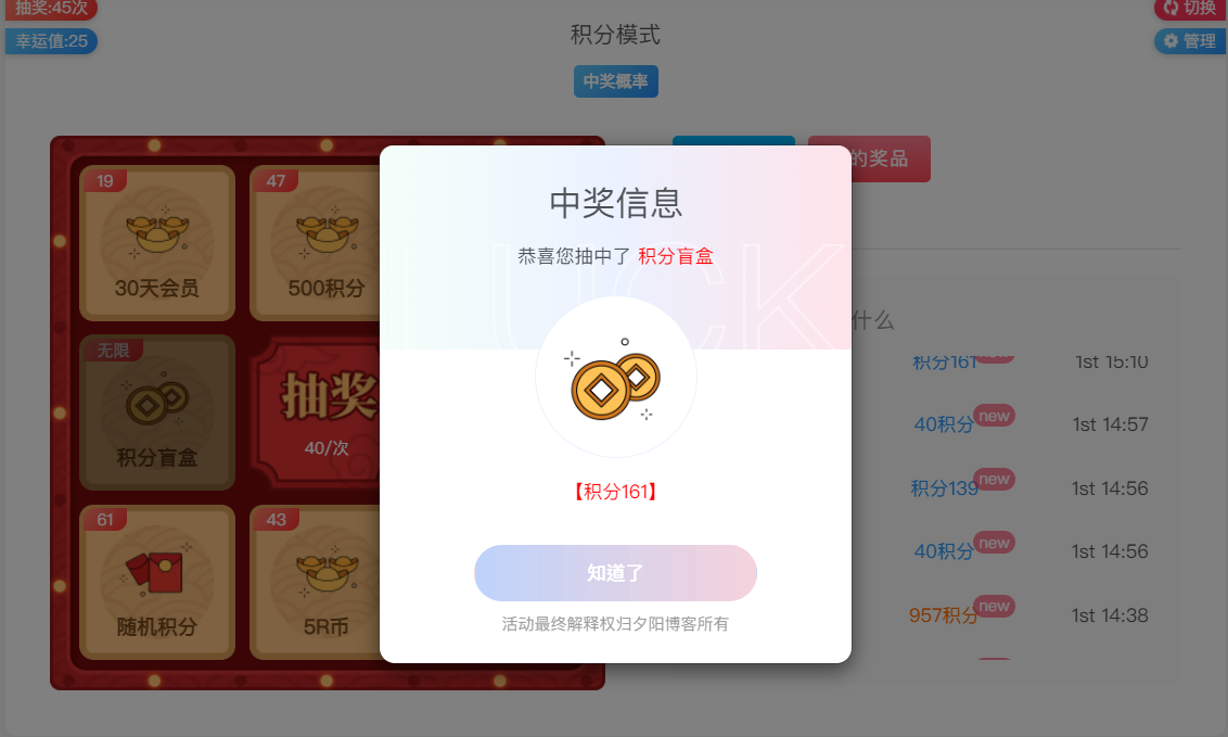图片[10]-子比主题抽奖插件最新版V2.6.8授权版-寒江资源网