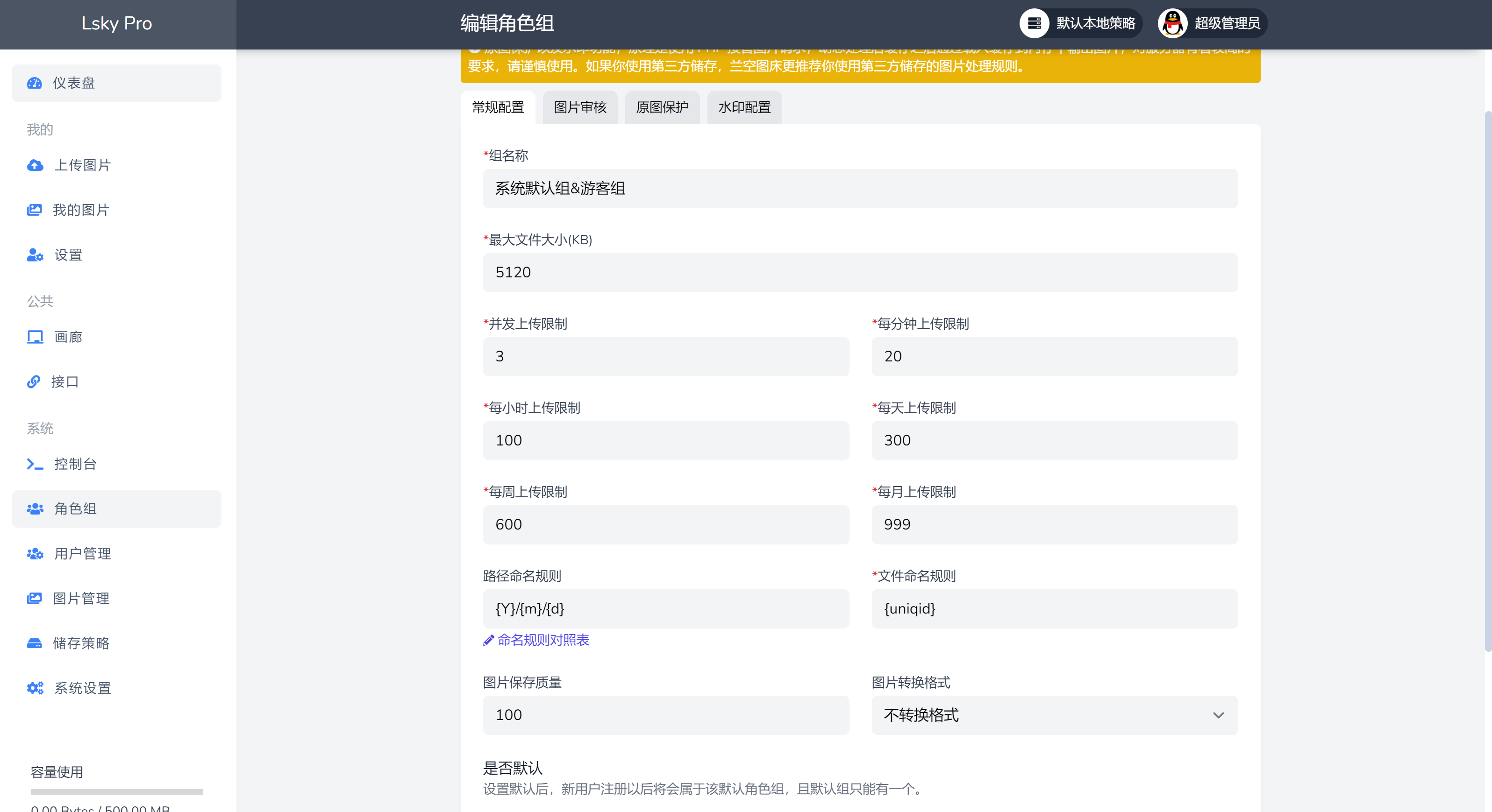 多功能PHP图床源码Lsky Pro开源版v2.1-寒江资源网