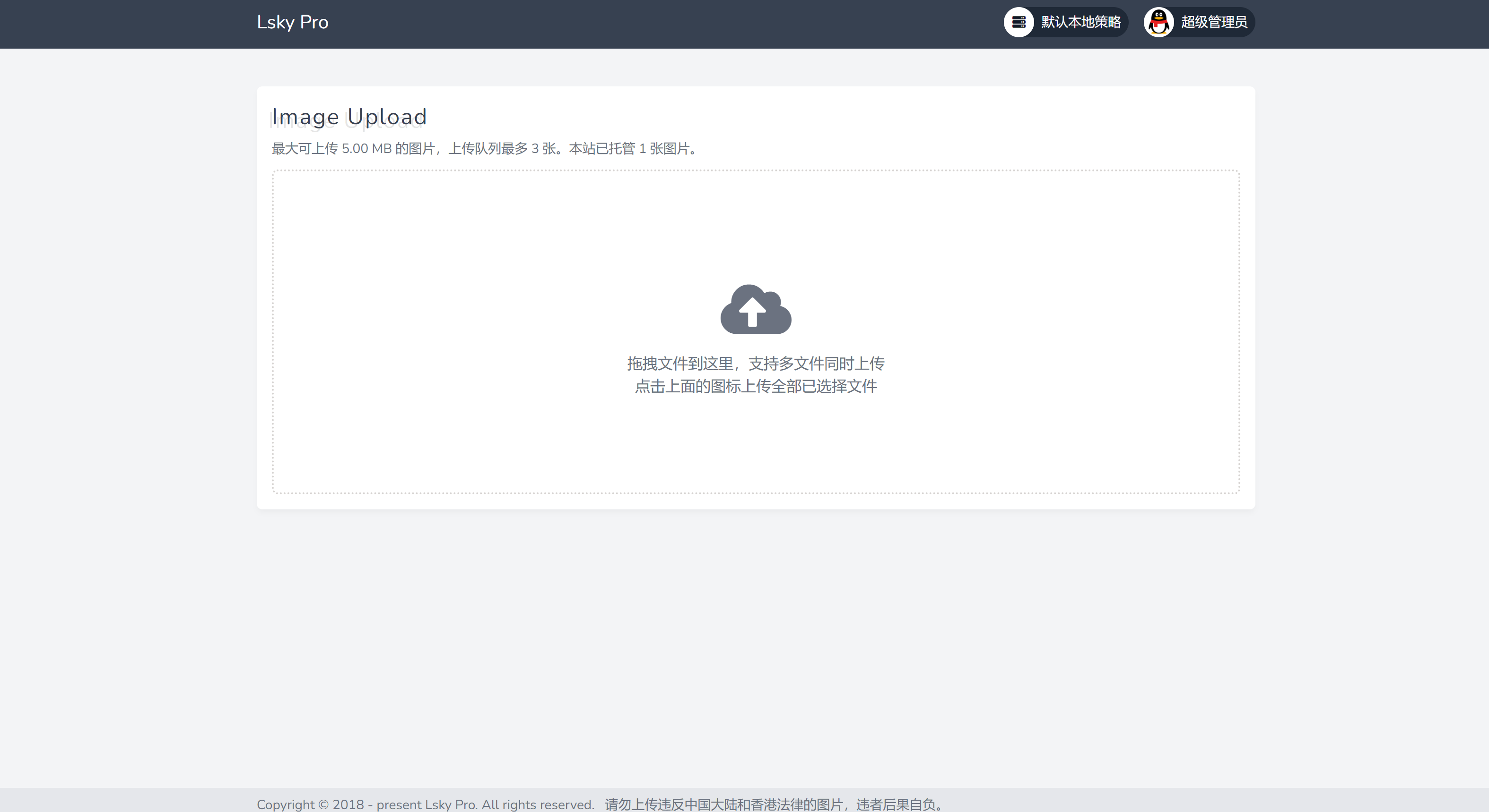 图片[3]-多功能PHP图床源码Lsky Pro开源版v2.1-寒江资源网
